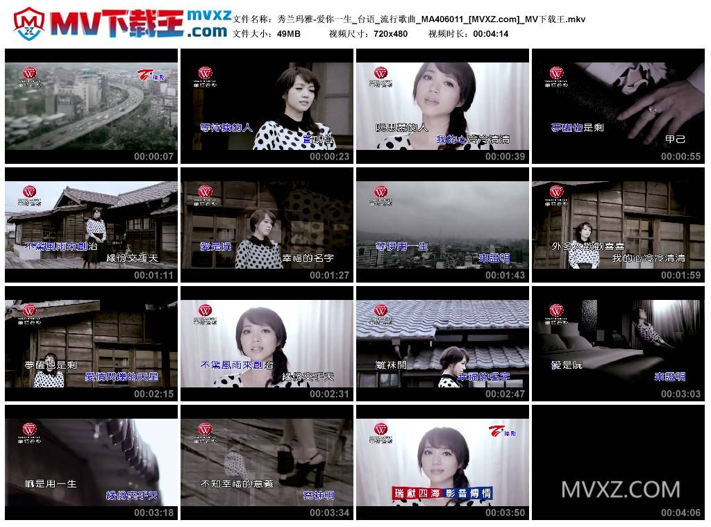 秀兰玛雅-爱你一生_台语_流行歌曲_MA406011